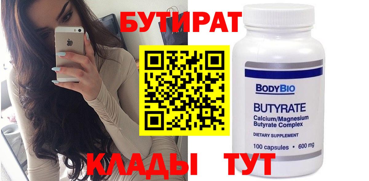Азов  БУТИРАТ  Вход с VPN  БУТИРАТ бутик 
