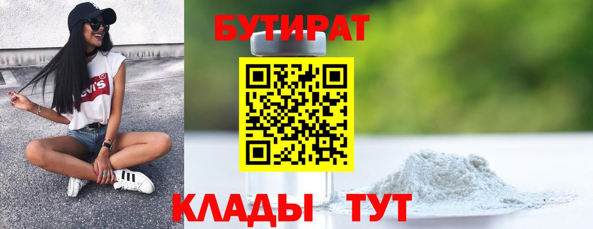 Бутират 99% Азов