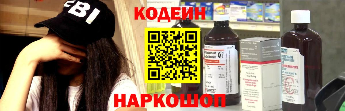 Codein Purple Drank  Вход с VPN  Азов 