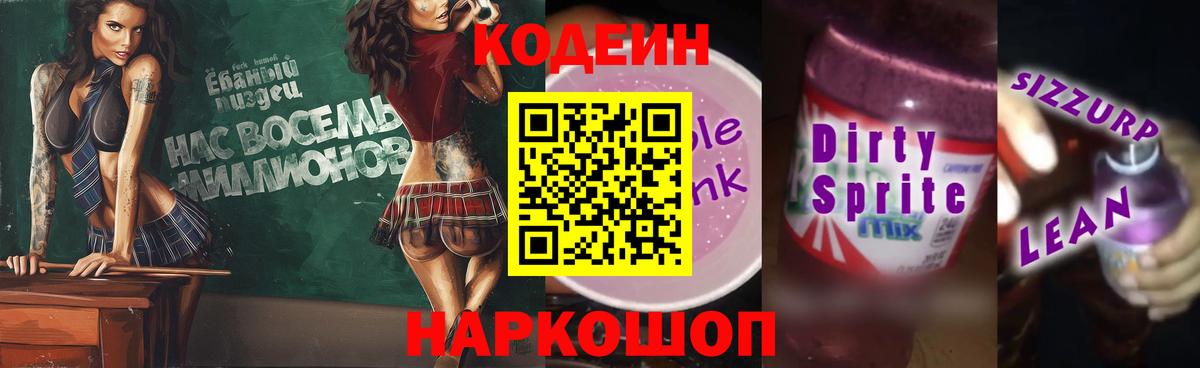 Кодеиновый сироп Lean напиток Lean (лин) Азов